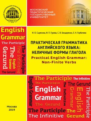 cover image of Практическая грамматика английского языка